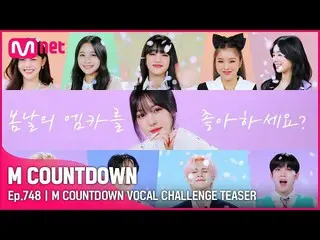 【公式mnk】「エムカボーカルチャレンジ」🌸春の日のエムカが好きですか？🌸 #M COUNTDOWN_   