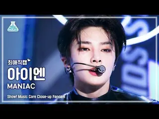 【公式mbk】【芸能研究所4K】 ストレイキッズ アイエン最愛直カム 'MANIAC' (Stray Kids_ _  IN Close-up Cam) Sho
