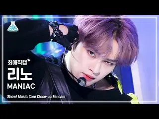 【公式mbk】【芸能研究所4K】 ストレイキッズ リノ 最愛直カム 'MANIAC' (Stray Kids_ _  LEE KNOW Close-up Cam