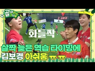 【公式sbe】 キム・ボギョン、ゴールキーパーアイリーン(Red Velvet)_   