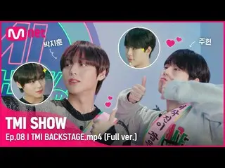 【公式mnk】[TMI SHOW/8回未公開] TMI BACKSTAGE.mp4 |パク・ジフン_ ＆ジュホン編 #TMISHOW I EP.8  