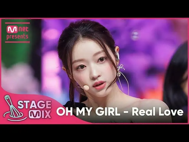 【公式mnk】【交差編集】 OH MY GIRL_  - Real Love (OH MY GIRL_  'Real Love' StageMix)  