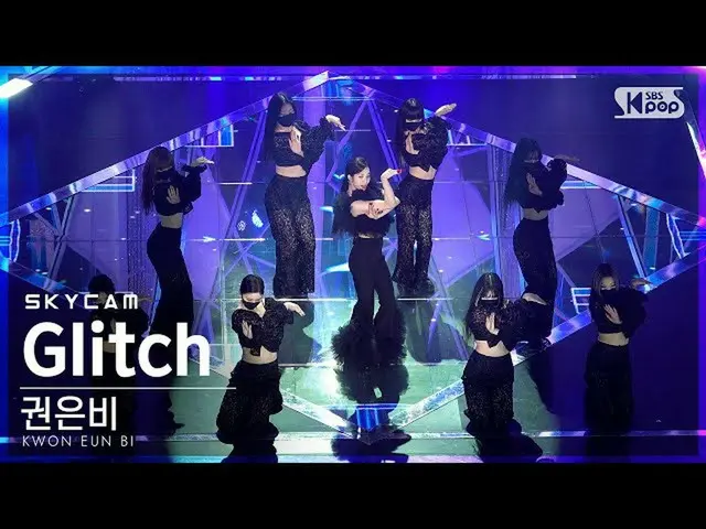 【公式sb1】【航空カム4K】クォン・ウンビ_  'Glitch' (KWON EUN BI_  Sky Cam)│@SBS 人気歌謡_2022.04.10. 