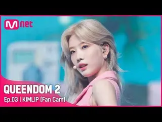 【公式mnk】[直カム] 今月の少女_  キム・リップ - ♬ SHAKE IT 2次コンテスト  