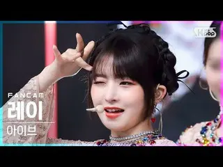【公式sb1】【安房1列_】IVE_ レイ「LOVE DIVE_ _ 」(IVE_ _ REI FanCam)│@SBS 人気歌謡_2022.04.17