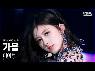【公式sb1】【安房1列_】 IVE_  秋 'LOVE DIVE_ _ ' (IVE_ _  GAEUL FanCam)│@SBS 人気歌謡_2022.04.
