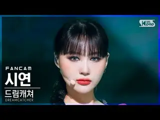 【公式sb1】【安房1列_】 DREAMCATCHERデモンストレーション「MAISON」(DREAMCATCHER SIYEON FanCam)│@SBS 人