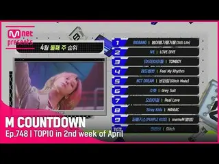 【公式mnk】4月2週 TOP10は誰？ #M COUNTDOWN_  EP.748  