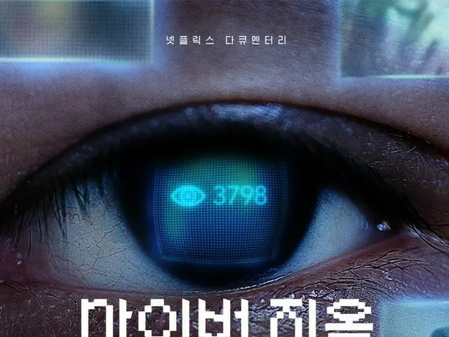 韓国最悪の性犯罪 “n番部屋事件”の実態を暴くドキュメンタリー「サイバー地獄：N番部屋を壊せ」、5/18にNetflixで配信へ