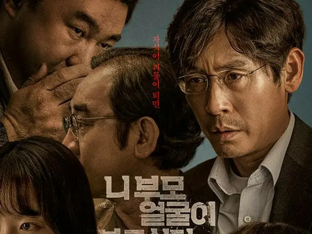 ソル・ギョング＆ チョン・ウヒ ら出演の新作映画「君の親の顔が見てみたい」、韓国メディアが大絶賛。