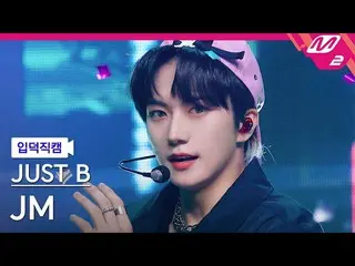 【公式mn2】【入徳直カム】ジャストビーJM_「RE=LOAD」(JUST B JM FanCam)| MCOUNTDOWN_2022.4.14  