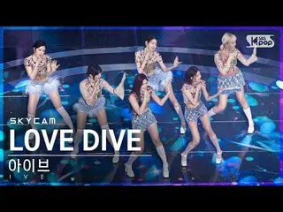 【公式sb1】[航空カム4K] IVE_  'LOVE DIVE_ _ ' (IVE_ _  Sky Cam)│@SBS 人気歌謡_2022.04.17.  