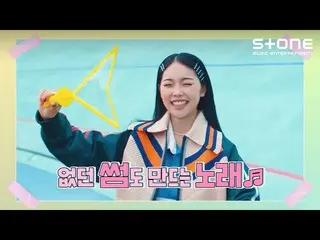 【公式cjm】 [💕ないサムも作る歌🎵] meenoi、ジャイロ、キム・ミンソ_ ク_ 、フンス、エリック・ナム_ 、チョン・ソミ_ 、マーティンスミス｜S