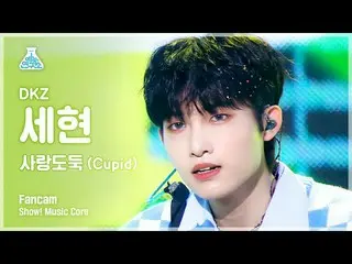 【公式mbk】【芸能研究所 4K】 DKZ_ _  セヒョン直カム '愛泥棒(Cupid)' (DKZ_ _  SEHYEON FanCam) Show! Mu