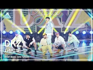 【公式mbk】[芸能研究所4K] DKZ_ _  直カム '愛泥棒(Cupid)' (DKZ_ _  FanCam) Show!MusicCore 220423