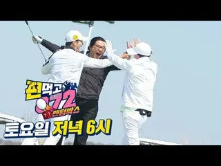 【公式sbe】 [4月30日予告] クァク・ドウォン_ ×チョン・ドンウォン、危機から目覚める勝負士気質！その勝負の結果は！？ #餌食ゴチュリ3 #GolfBa