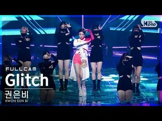 【公式sb1】【安房1列_】クォン・ウンビ_  'Glitch'フルカム(KWON EUN BI_  Full Cam)│@SBS 人気歌謡_2022.04.2