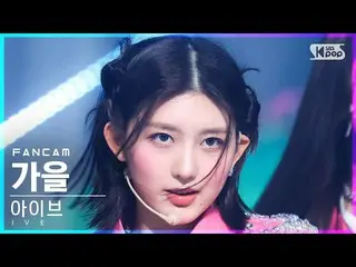 【公式sb1】【安房1列_】 IVE_  秋 'LOVE DIVE_ _ ' (IVE_ _  GAEUL FanCam)│@SBS 人気歌謡_2022.04.