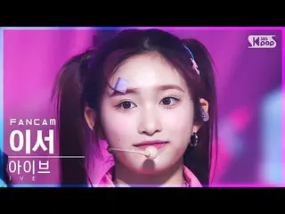 【公式sb1】【安房1列_】 IVE_  イーサー 'LOVE DIVE_ _ ' (IVE_ _  LEESEO FanCam)│@SBS 人気歌謡_2022