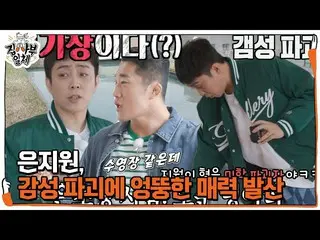 【公式sbe】 “蚊屋だよ” ウン・ジウォン_ 、独特のインテリアに感性破壊！ #家師父一体 #MasterintheHouse #SBSenter  