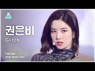 【公式mbk】【芸能研究所4K】クォン・ウンビ_  セロカム'Glitch' (KWON EUN BI_  FanCam) Show! MusicCore 22