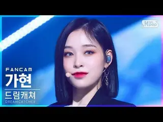 【公式sb1】【安房1列_】 DREAMCATCHER ガヒョン 'MAISON' (DREAMCATCHER GAHYEON FanCam)│@SBS 人気歌