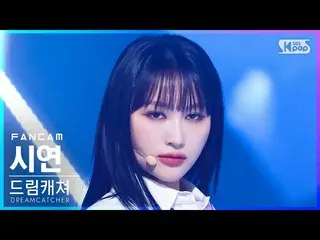 【公式sb1】【安房1列_】 DREAMCATCHERデモンストレーション「MAISON」(DREAMCATCHER SIYEON FanCam)│@SBS 人