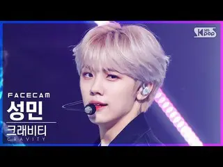 【公式sb1】【フェイスカム4K】CRAVITY_ ソンミン「Adrenaline」(CRAVITY_ _ SEONGMIN FaceCam)│@SBS 人気歌