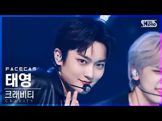 【公式sb1】【フェイスカム4K】CRAVITY_ テヨン「Adrenaline」(CRAVITY_ _ TAEYOUNG FaceCam)│@SBS 人気歌謡