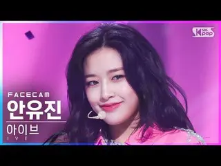 【公式sb1】【フェイスカム4K】IVE_ アン・ユジン_  'LOVE DIVE_ _ '(IVE_ _ YUJIN FaceCam)│@SBS 人気歌謡_2