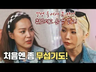 【公式te】 ダンス先生と弟子に会ったキム・ヒジョン_ (Kim Hee Jung)-ハニージェイ(Honey J)の第一印象(´●ᗜ●`*)ウリ_サイ(tal