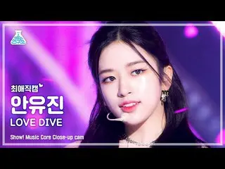 【公式mbk】【芸能研究所4K】 IVE_  アン・ユジン_  最愛直カム 'LOVE DIVE_ _ ' (IVE_ _  YUJIN Close-up Ca