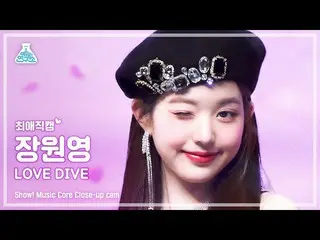 【公式mbk】【芸能研究所4K】 IVE_  チャン・ウォニョン_  最愛直カム 'LOVE DIVE_ _ ' (IVE_ _  WONYOUNG Close