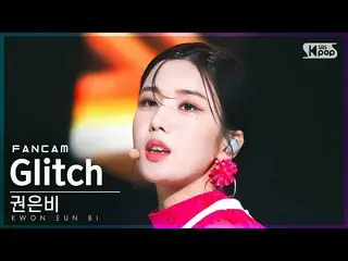 【公式sb1】【安房1列_】クォン・ウンビ_  'Glitch' (KWON EUN BI_  FanCam)│@SBS 人気歌謡_2022.04.24.  