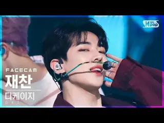 【公式sb1】【フェイスカム4K】DKZ_ ジャチャン「愛泥棒」(DKZ_ _  JAECHAN 'Cupid' FaceCam)│@SBS 人気歌謡_2022