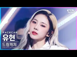 【公式sb1】【フェイスカム4K】DREAMCATCHERユヒョン「MAISON」(DREAMCATCHER YOOHYEON FaceCam)│@SBS 人気