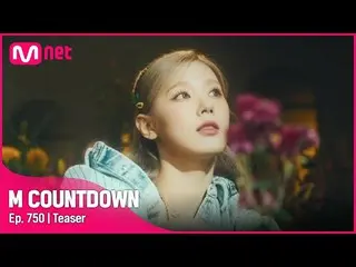 【公式mnk】YOUNITEがお知らせする今週M COUNTDOWN_  ラインナップは？ #M COUNTDOWN_  EP.750  
