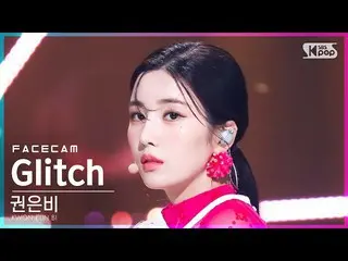【公式sb1】【フェイスカム4K】クォン・ウンビ_  'Glitch' (KWON EUN BI_  FaceCam)│@SBS 人気歌謡_2022.04.24