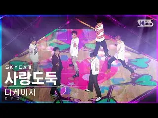 【公式sb1】[航空カム4K] DKZ_  '愛泥棒' (DKZ_ _  'Cupid' Sky Cam)│@SBS 人気歌謡_2022.04.24.  