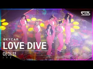 【公式sb1】[航空カム4K] IVE_  'LOVE DIVE_ _ ' (IVE_ _  Sky Cam)│@SBS 人気歌謡_2022.04.24.  