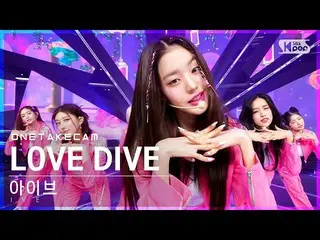 【公式sb1】[単独ショットカメラ4K] IVE_  'LOVE DIVE_ _ ' 単独ショット別録画│IVE_ _  ONE TAKE STAGE│@SBS