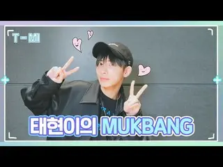 【公式】TXT、[T-MI] ウェルカムツー春日のモクバン - TXT (TOMORROW X TOGETHER(TXT))  