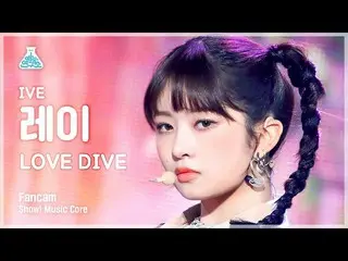 【公式mbk】【芸能研究所4K】 IVE_  レイ直カム「LOVE DIVE_ _ 」 (IVE_ _  REI FanCam) Show! MusicCore