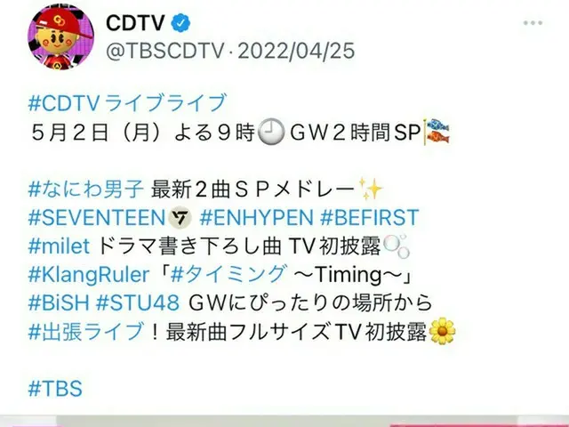 「ENHYPEN」＆ 「SEVENTEEN」、本日(5/2)放送の「CDTVライブ！ライブ！」に出演
