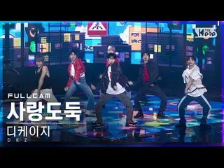 【公式sb1】【安房1列_】 DKZ_  '愛泥棒' フルカム (DKZ_ _  'Cupid' Full Cam)│@SBS 人気歌謡_2022.05.01 