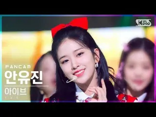 【公式sb1】【安房1列_】 IVE_  アン・ユジン_  'LOVE DIVE_ _ ' (IVE_ _  YUJIN FanCam)│@SBS 人気歌謡_2