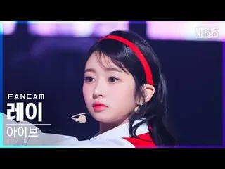 【公式sb1】【安房1列_】IVE_ レイ「LOVE DIVE_ _ 」(IVE_ _ REI FanCam)│@SBS 人気歌謡_2022.05.01