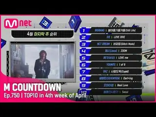 【公式mnk】4月最後の週TOP10は誰？ #M COUNTDOWN_  EP.750  
