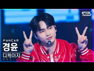 【公式sb1】[安房1列_] DKZ_  キョンユン '愛泥棒' (DKZ_ _  KYOUNGYOON 'Cupid' FanCam)│@SBS 人気歌謡_2