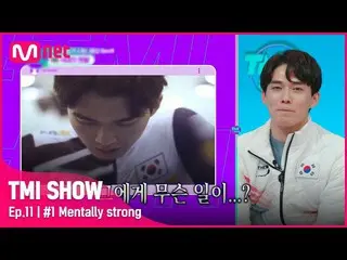 【公式mnk】[TMI SHOW/ 11回 ] 「競争が戦場のようです」 厳しい選手生活の中でキム・ドンウク_ が国除隊会出場を放棄しようとした理由は？ #TM